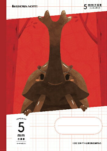 【 全教科 】【 B5判 】【 5mm方眼 中心リーダー入 】ショウワノート ジャポニカ学習帳生誕50周年記念ノート 昆虫イラストシリーズ カブトムシ/クワガタ...
