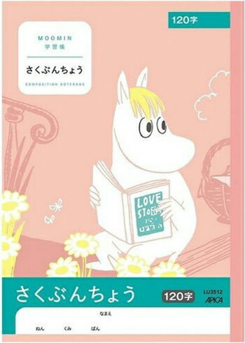 【 作文帳 】【 B5判 】【 さくぶん 120字】アピカ(日本ノート) ムーミン学習帳 LU3512 ムーミン谷のなかまたち