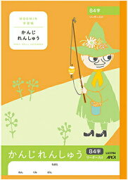 【 漢字 】【 B5判 】【 かんじ 84字 中心リーダー入 】アピカ(日本ノート) ムーミン学習帳 LU3784 ムーミン谷のなかまたち