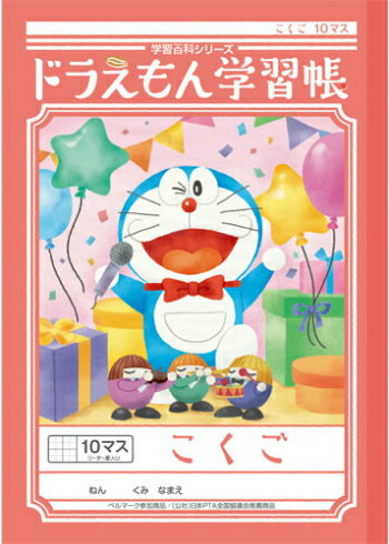 商品説明メーカー名ショウワノート メーカー品番KL-8商品名 ドラえもん学習帳（B5判）規格 B5糸綴じ罫内容B5判＜10マス＞&nbsp;十字リーダー入り21mmマス 10×7JANコード 4901772041801サイズ 本体 W179×H252 / 本文 W179×H252枚数30枚単品重量 125g適用学年小学1年生、小学2年生