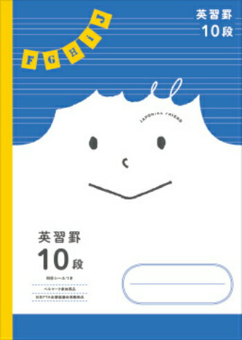 Rakuten - 【 英語 】【 B5判 】【 英習罫10段 】ショウワノート ジャポニカフレンド学習帳 JFC-F10 英習罫10段