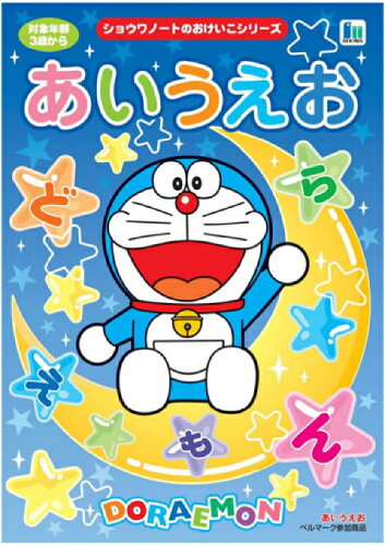 ひらがな B5判 ショウワノート ドラえもんおけいこちょう 知育ドリル ひらがな あいうえお ひらがなひょう付き 日本代購流行生活代購館 Myjp 日本代購 ひらがな B5判 ショウワノート ドラえもんおけいこちょう 知育ドリル ひらがな あいうえお ひらがなひょう付き 日本代購流行生活代購館 Myjp 日本代購