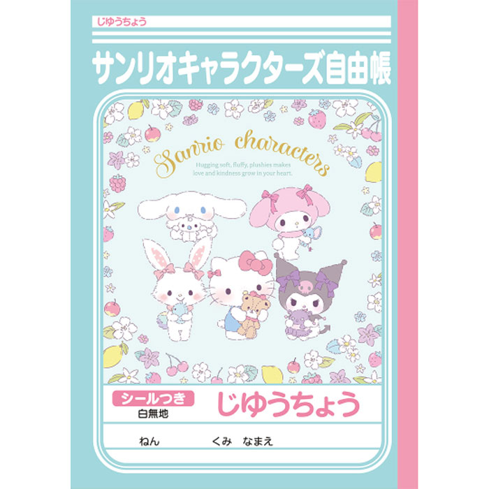 乐天商城 - 【 自由帳 】【 B5判 】【 じゆうノート 】ショウワノート サンリオキャラクターズ じゆうちょう 087466001無地 本体 W179×H252 30枚60ページシールつき