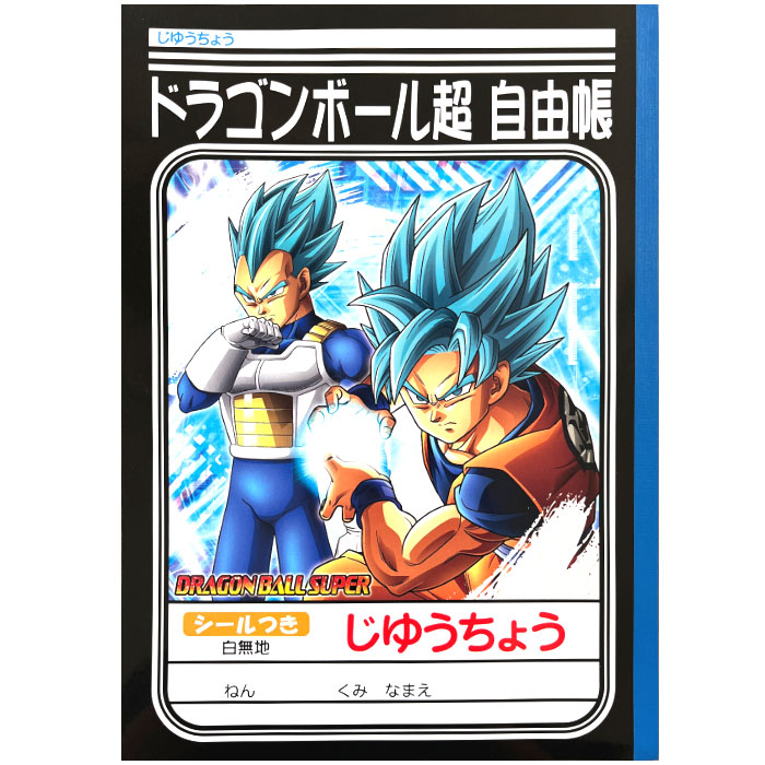 ドラゴンボールスタンプラリー自由帳