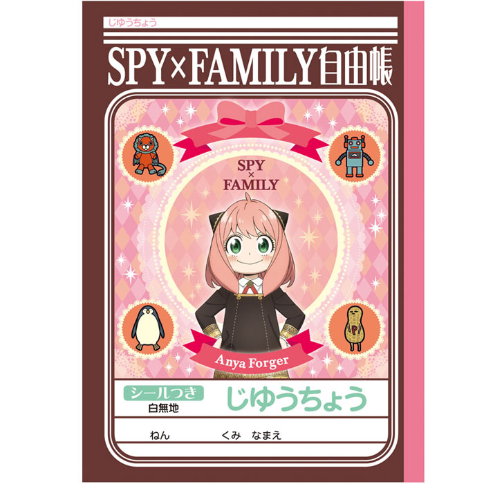 Rakuten - 【 自由帳 】【 B5判 】【 じゆうノート 】ショウワノート SPY×FAMILY スパイファミリー じゆうちょう アーニャ 087469001