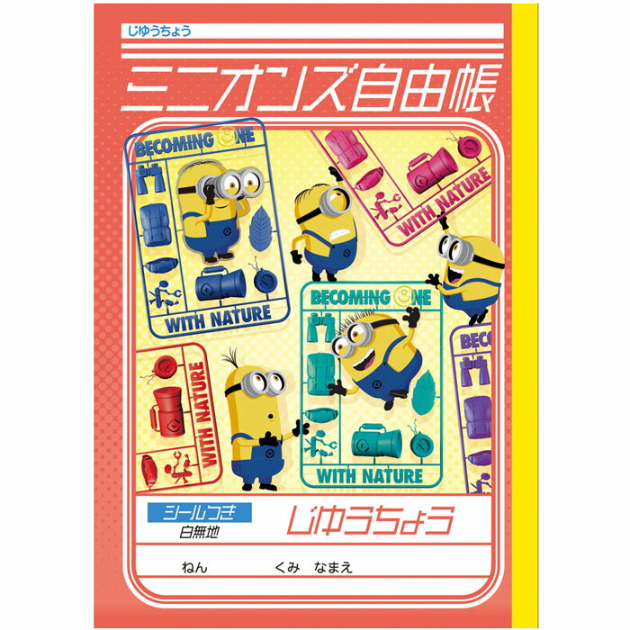 Rakuten - 【 自由帳 】【 B5判 】【 じゆうノート 】ショウワノート ミニオンズ じゆうちょう 087520002