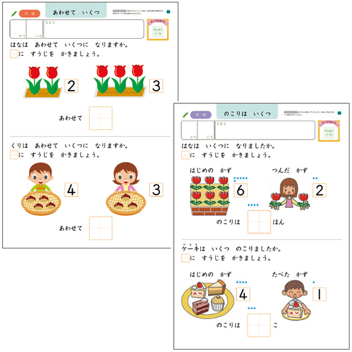 入学準備ワーク さんすう 学研ステイフル N05802 学研の幼児能力開発シリーズ 安全