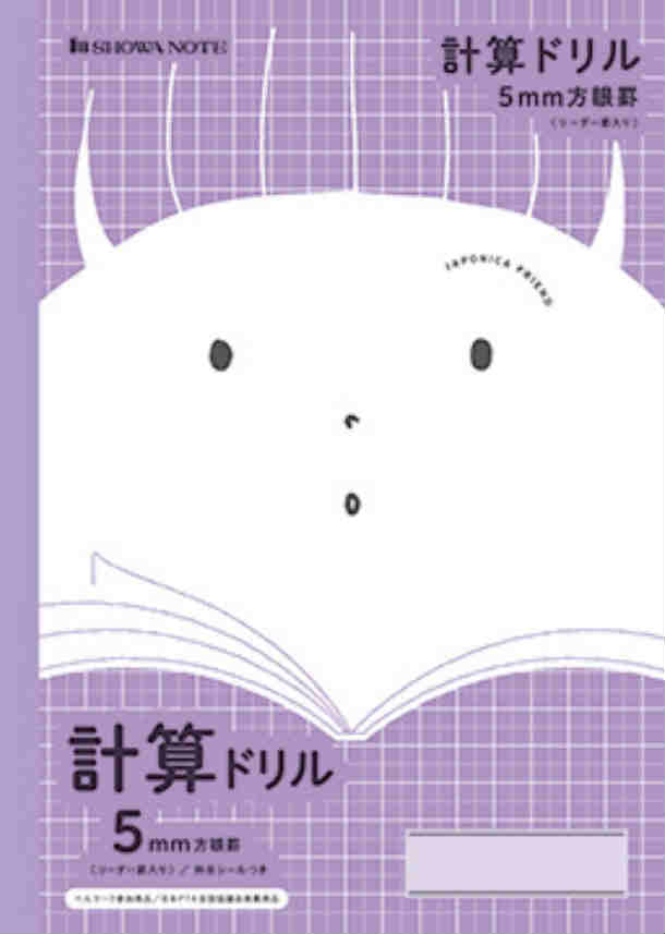 【 計算 】【 B5判 】【 5mm方眼 中心リーダー入 】ショウワノート ジャポニカフレンド学習帳 ほうがんノート 5mm方眼罫・中心リーダー入JFL-5V