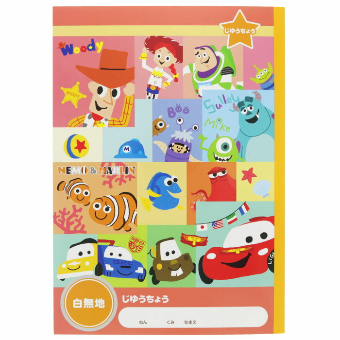 【 自由帳 】【 B5判 】【 じゆうノート 】 ジュニア学習帳 じゆうちょう ディズニーキャラクター ピクサー サンスター文具 5172330A 無地 トイ・ストーリー ファインディング・ニモ カーズ モンスターズ・インク