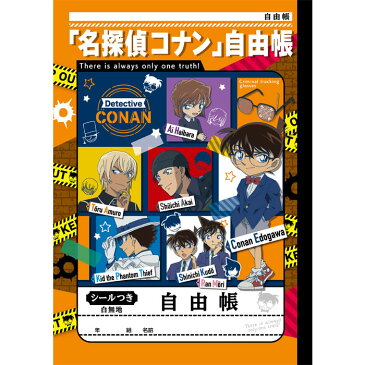 【 自由帳 】【 B5判 】【 じゆうノート 】名探偵コナン学習帳 じゆうちょう ショウワノート 087576001