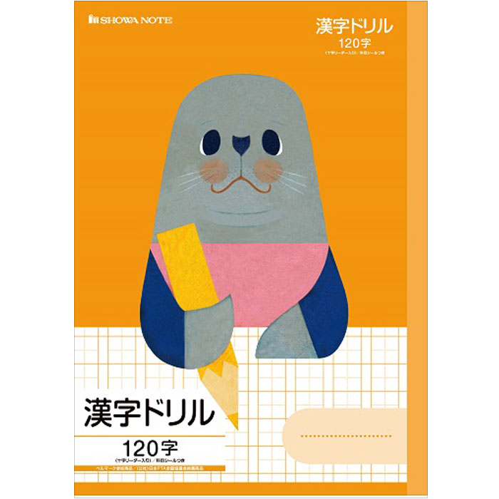 【 漢字 】【 B5判 】【 漢字 120字リーダー入 】ショウワノート 福田利之シリーズ学習帳 FIL-50-2L 漢字練習帳 120字詰(8×15) 十字リーダー入 アザラシ