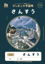 【 算数 】【 B5判 】【 さんすう17マス 付 】ショウワノート ジャポニカ学習帳 宇宙編 スペースシリーズ 写真柄 12mm(13×17) JXL22