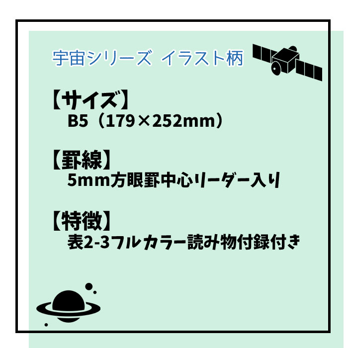 【 全教科 】【 B5判 】【 5mm方眼 中心リーダー入 】ショウワノート ジャポニカ学習帳 宇宙編 スペースシリーズ イラスト柄 パープル JXS-5V 3