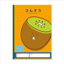 【 算数 】【 B5判 】【 さんすう17マス 】新日本カレンダー ハーモニー学習帳 V-14 12mm(12×17) キウイフルーツ