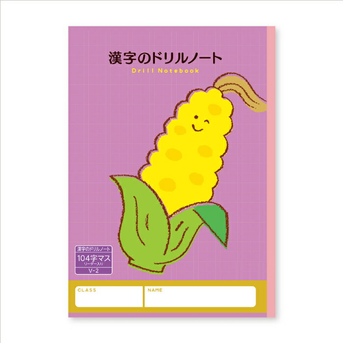 乐天商城 - 【 漢字 】【 B5判 】【 かんじ 104字 中心リーダー入 】新日本カレンダー ハーモニー学習帳 ドリル用ノート 104字詰中心リーダー入 トウモロコシ V-2