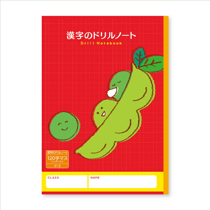 Rakuten - 【 漢字 】【 B5判 】【 かんじ 120字 中心リーダー入 】新日本カレンダー ハーモニー学習帳 ドリル用ノート 120字詰中心リーダー入 まめ V-3