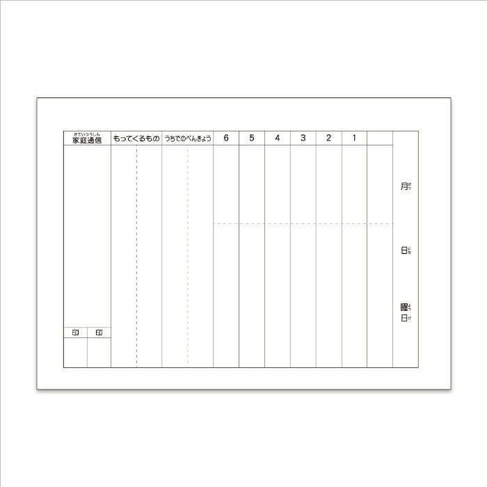 【 連絡帳 】【 A5判横開き 】【 れんらくちょう1日1頁 】新日本カレンダー ハーモニー学習帳 連絡1日1頁 栗 クリ　VE-1 2