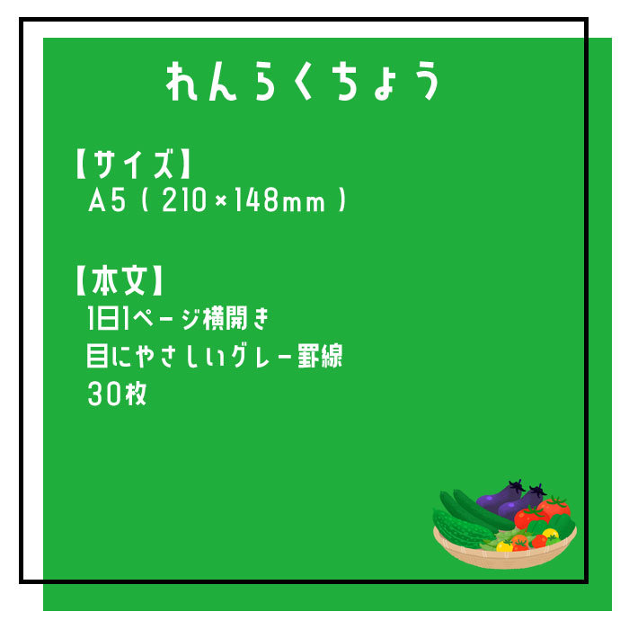 【 連絡帳 】【 A5判横開き 】【 れんらくちょう1日1頁 】新日本カレンダー ハーモニー学習帳 連絡1日1頁 栗 クリ　VE-1 3