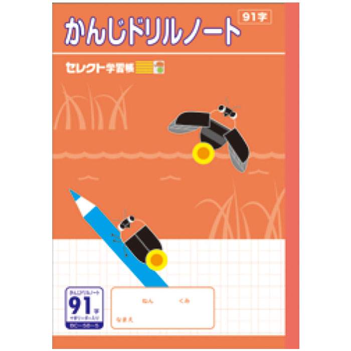 Rakuten - 【 漢字 】【 B5判 】【 かんじ91字 中心リーダー入 】文運堂 セレクト学習帳 漢字ドリル用ノート 91字詰中心リーダー入 ホタル BC-58-5