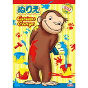 【 ぬりえ 】【 B5判 】 ぬりえ おさるのジョージ Curious George かみこうさくひこうき＆みちつなぎ付 500536701