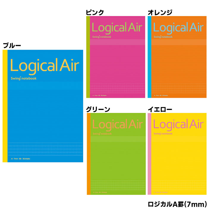 【 全教科 】【 B5判 】【 ヨコ罫 ロジカルA罫 】ナカバヤシ学習帳 ロジカルエアーノート ロジカルA罫 全5色（ブルー/ピンク/オレンジ/グリーン/イエロー）