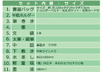 【 スクールTown限定発売 】書道セット(お習字セット) マイフレンドMi-Mi くろねこ 小学生の授業用道具入バッグ ラメの大きな赤いリボン