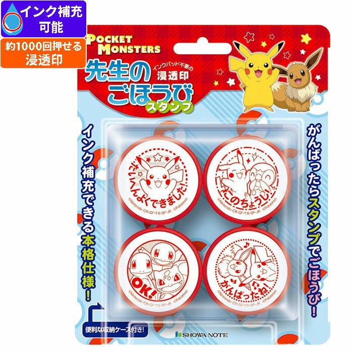【スタンプ】ビバリー ポケットモンスター 先生のごほうびスタンプ ポケモン 浸透印 SE4-052