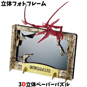 ウラノ ペーパークラフト 立体フォトフレーム 恐竜 プテラノドン 翼竜 【メール便送料無料】