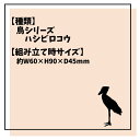 ウラノ ペーパークラフト 鳥シリーズ ハシビロコウ【メール便送料無料】 2