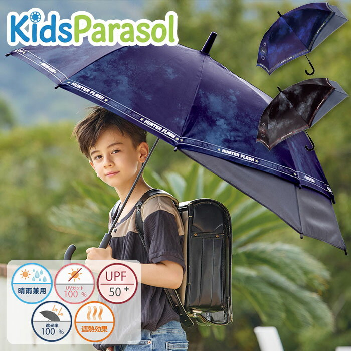 Rakuten - 中谷 晴雨兼用傘 ボーイズ バックガード 子供用日傘 55cm ワンタッチ式ジャンプ傘 全2色 傘を開くと後ろに大きく広がる特殊骨構造！