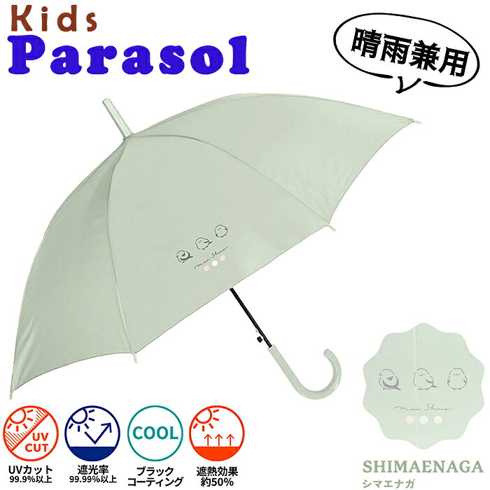 Rakuten - クラックス 晴雨兼用傘 子供用日傘 55cm ワンポイント シマエナガ柄 ワンタッチ式ジャンプ傘 グラスファイバー骨【晴雨兼用】【UV】