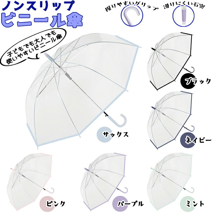 中谷 雨傘 子供用傘 透明ビニール傘 全6色 60cm ワンタッチ式ジャンプ傘 親骨にはしなやかで折れにくいグラスファイバー骨仕様 持ち手と先端にゴムがついていて滑らない！