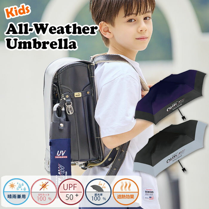 Rakuten - 中谷 晴雨兼用傘 スタイリッシュバイカラー キッズ折り畳み傘 折傘 子供用日傘 50cm 折り畳み傘 全6色 カラビナ付きでランドセルにかけられる 雨傘兼日傘 男の子向け シルバーがかっこいい折りたたみ傘
