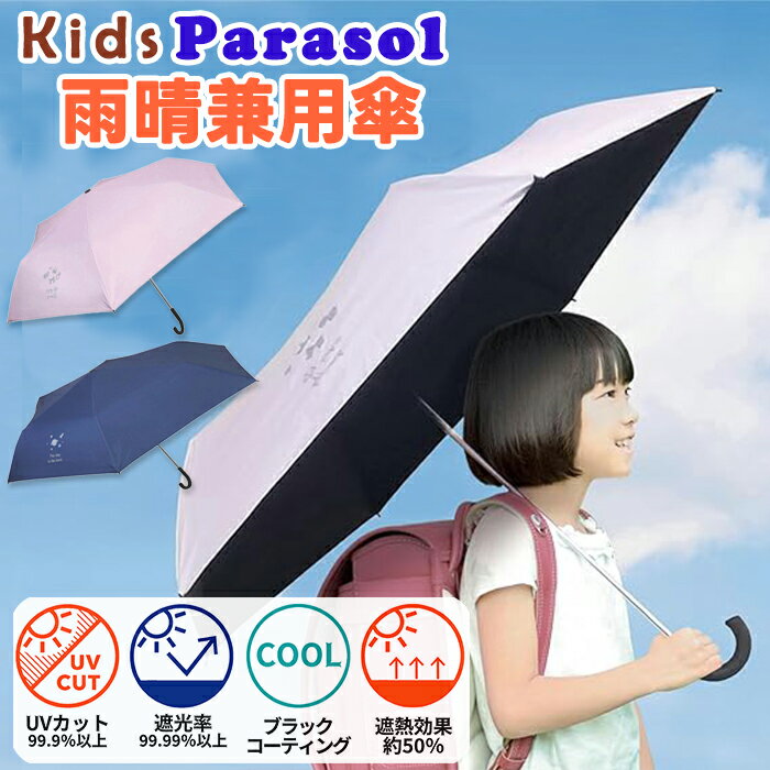 Rakuten - クツワ 晴雨兼用傘 子供用日傘 50cm ワンポイント 全2色 反射テープ付き ワンタッチ式ジャンプ傘