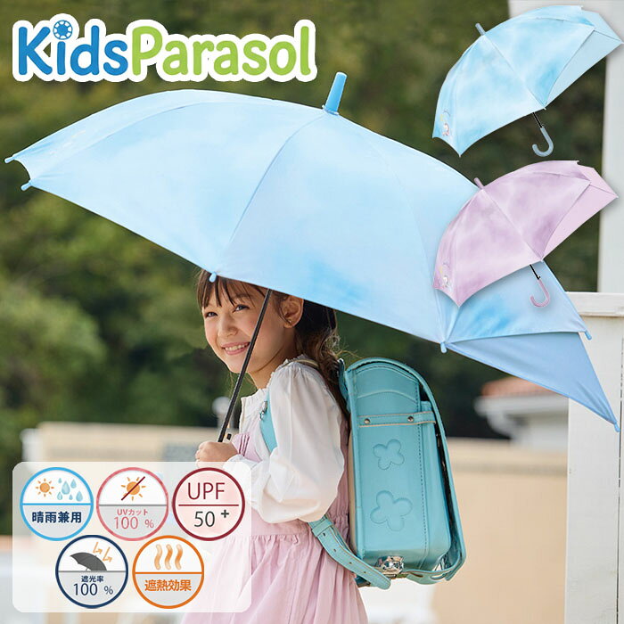 Rakuten - 中谷 晴雨兼用傘 ユニコーン バックガード 子供用日傘 55cm ワンタッチ式ジャンプ傘 全2色 傘を開くと後ろに大きく広がる特殊骨構造！