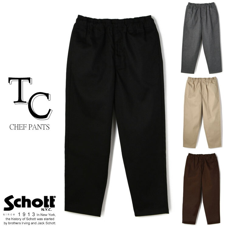 Schott/ショット 公式通販 | TC CHEF PANTS/シェフパンツ定番 ゆったり ルーズ シルエット ワークウエア ユニセックス レディース ウエストゴム ワイド パンツ ボトムス イージーパンツ ワーク パンツ コットン ブランド