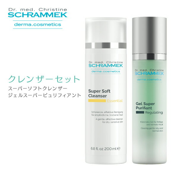 【公式】 シュラメック スーパーソフトクレンザー 200ml&ジェルスーパーピュリフィアント 50ml クレンザーセット Schrammek [ミルク洗顔 正規...