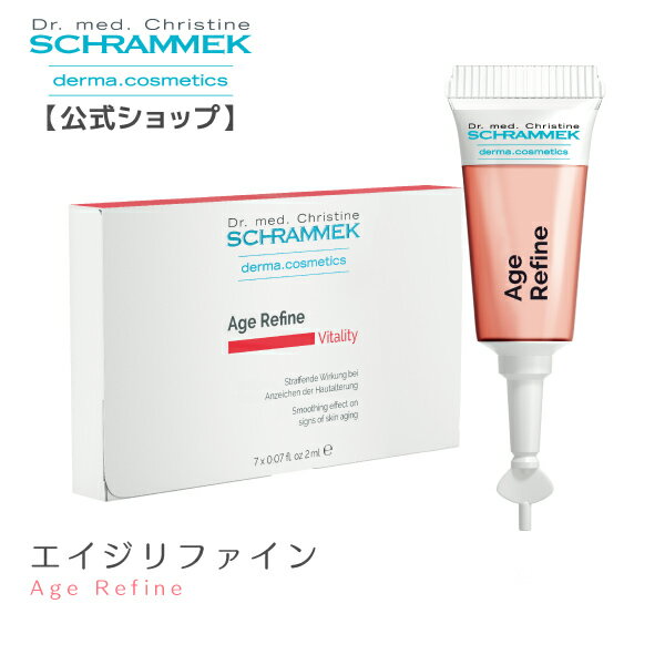 【公式】【訳あり5％OFF／数量限定】シュラメック エイジリファイン 2ml×7本 1ケース Schrammek 【15時までのご注文で即日発送♪】［美容液 アンプル］