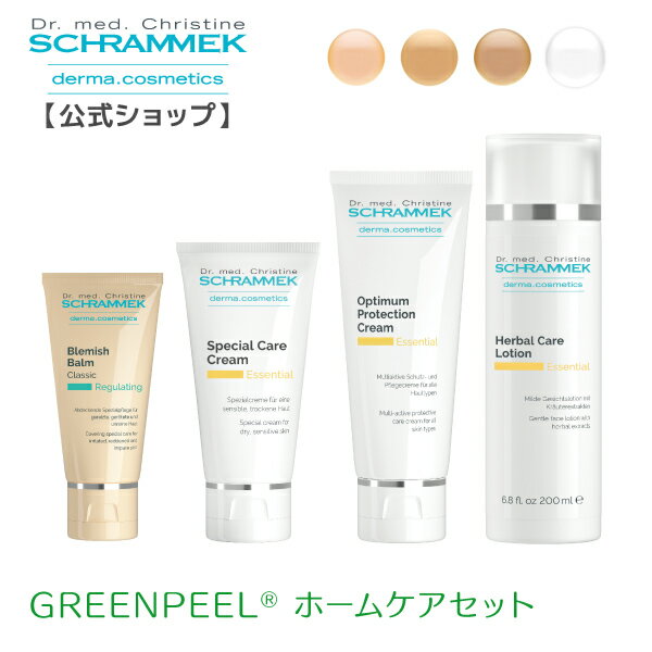 楽天シュラメック化粧品公式ショップ【公式】 シュラメック GREENPEEL グリーンピール ホームケアセット ハーバルケアローション オプティマムプロテクションクリーム スペシャルケアクリーム ブレミッシュバルム Schrammek シュラメック化粧品 ダーマコスメ