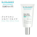 楽天シュラメック化粧品公式ショップ【公式】 シュラメック クリアスキンシルバーフルイド 50ml Schrammek ［シュラメック化粧品 美容液 化粧下地 脂性肌 ダーマコスメ］