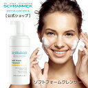  シュラメック ソフトフォームクレンザー 120ml Schrammek ［クレンジング 洗顔 クレンジングフォーム 泡洗顔 ダーマコスメ］