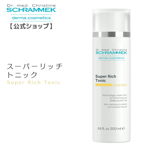  シュラメック スーパーリッチトニック 200ml Schrammek ［化粧水 ローション 保湿ローション ダーマコスメ]