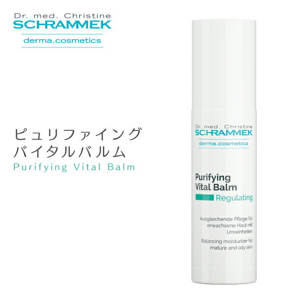  シュラメック ピュリファイングバイタルバルム 40ml Schrammek シュラメック［美容液 脂性肌 ダーマコスメ］