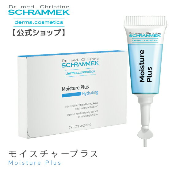 楽天シュラメック化粧品公式ショップ【公式】シュラメック モイスチャープラス 2ml×7本 Schrammek ［美容液 アンプル 乾燥肌 ダーマコスメ］