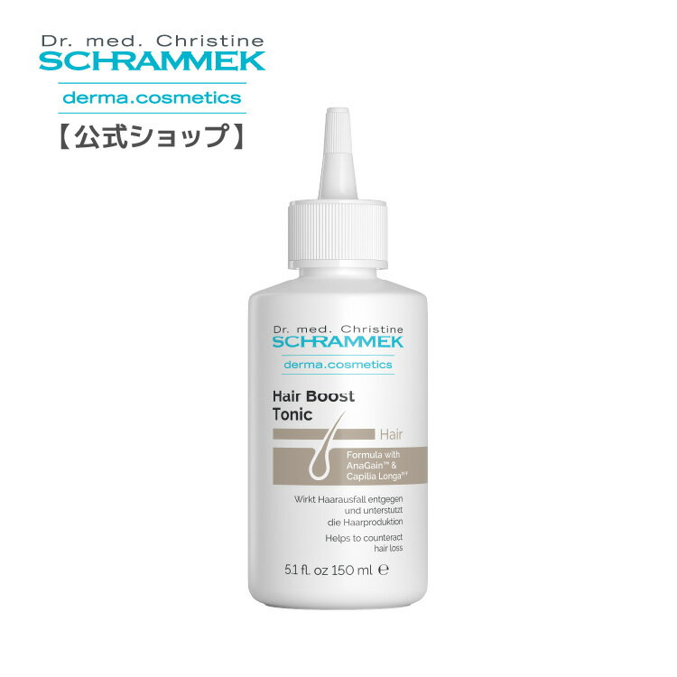 シュラメック ヘアブーストトニック 150ml Schrammek ［ヘアケア ダーマコスメ]