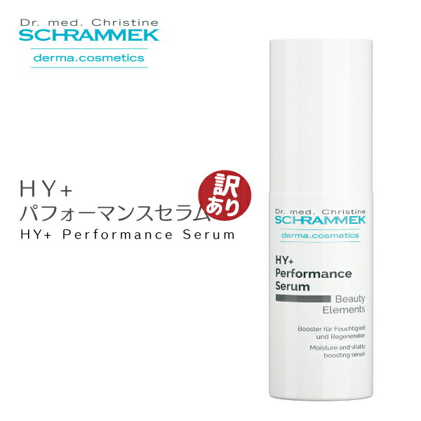 HY+パフォーマンスセラム 30ml ※訳あり（SCHRAMMEK）シュラメック［ブースター美容液］