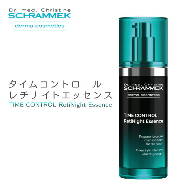 シュラメック タイムコントロールレチナイトエッセンス 30ml Schrammek［美容液 ダーマコスメ］