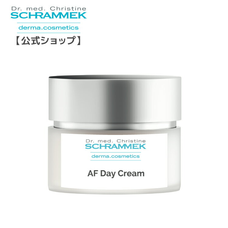  シュラメック AFデイクリーム 50ml Schrammek ［保湿クリーム クリーム ケアクリーム］