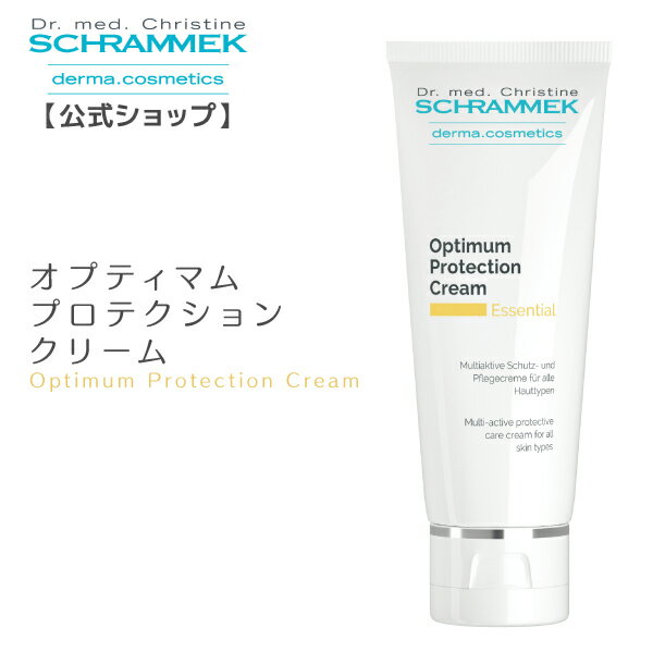 【公式】シュラメック オプティマムプロテクションクリーム SPF30 PA+++ 75ml Schrammek 【シュラメック化粧品 15時までのご注文で即日発送♪】［UVクリーム 日焼け止めクリーム 日焼け止め UV対策 UVケア UVカット ダーマコスメ］