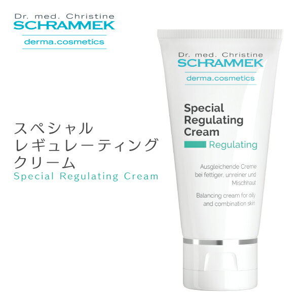 【公式】 シュラメック スペシャルレギュレーティングクリーム 50ml Schrammek ［保湿クリーム クリーム 脂性肌 ダーマコスメ］